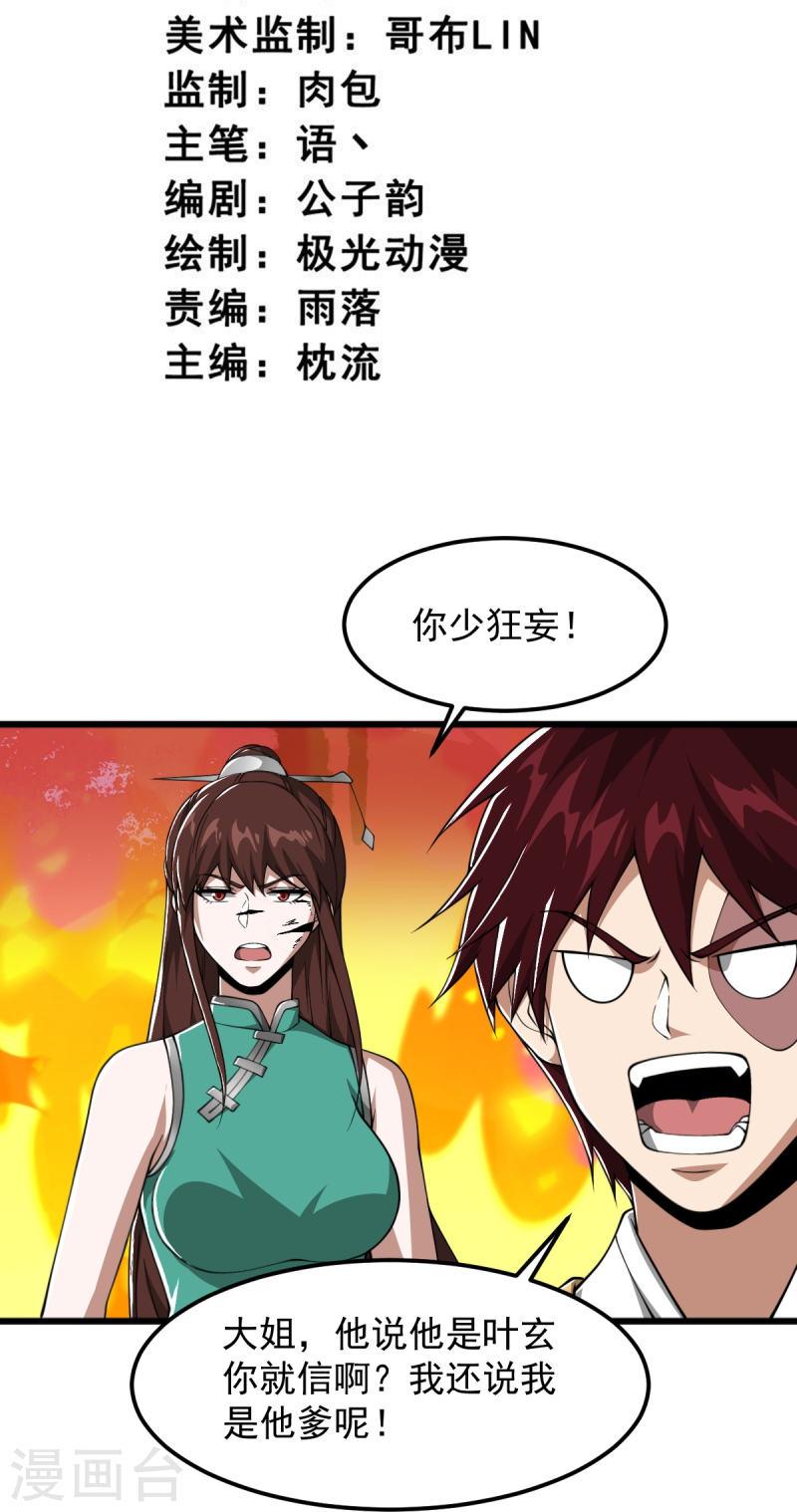 一剑独尊三部曲顺序漫画,第306话 敢冒充我？！3图