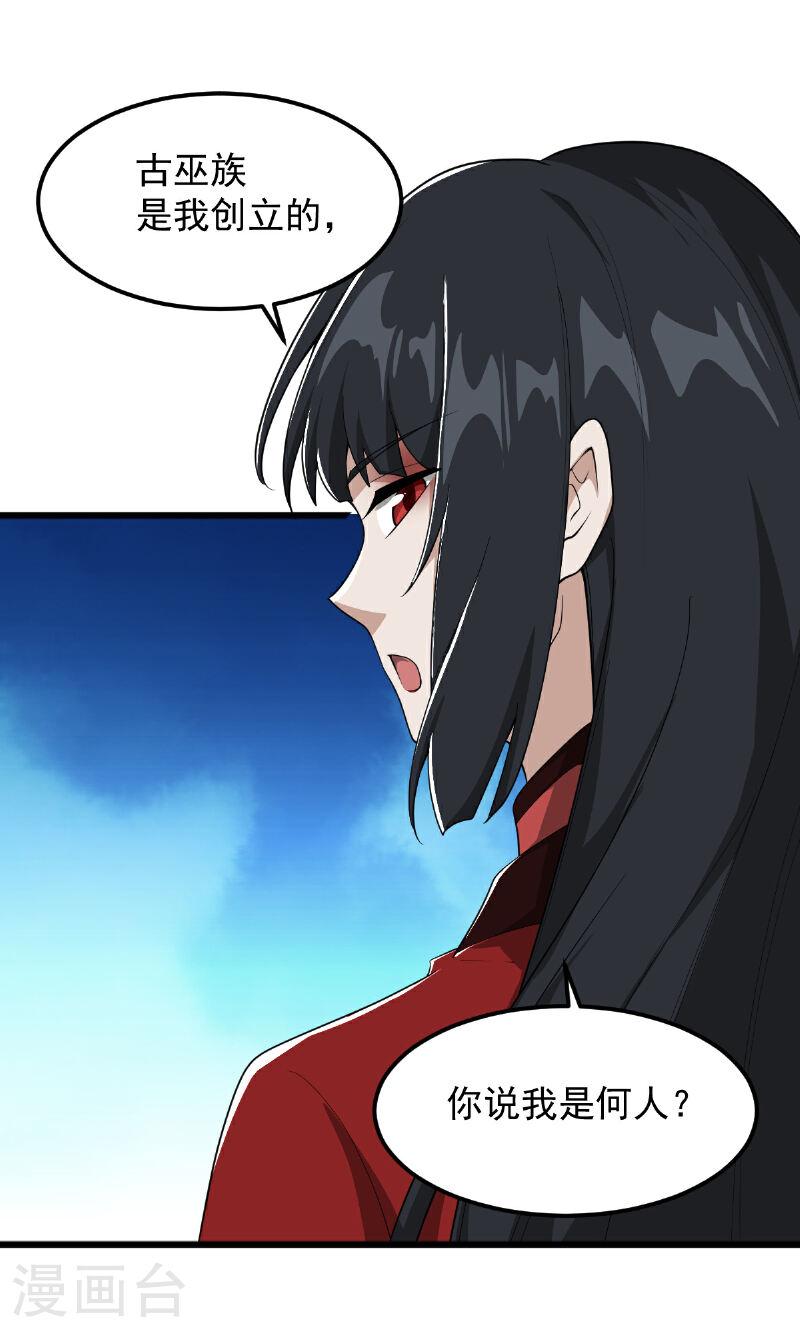 一剑独尊三部曲顺序漫画,第321话 大佬求帮忙！5图