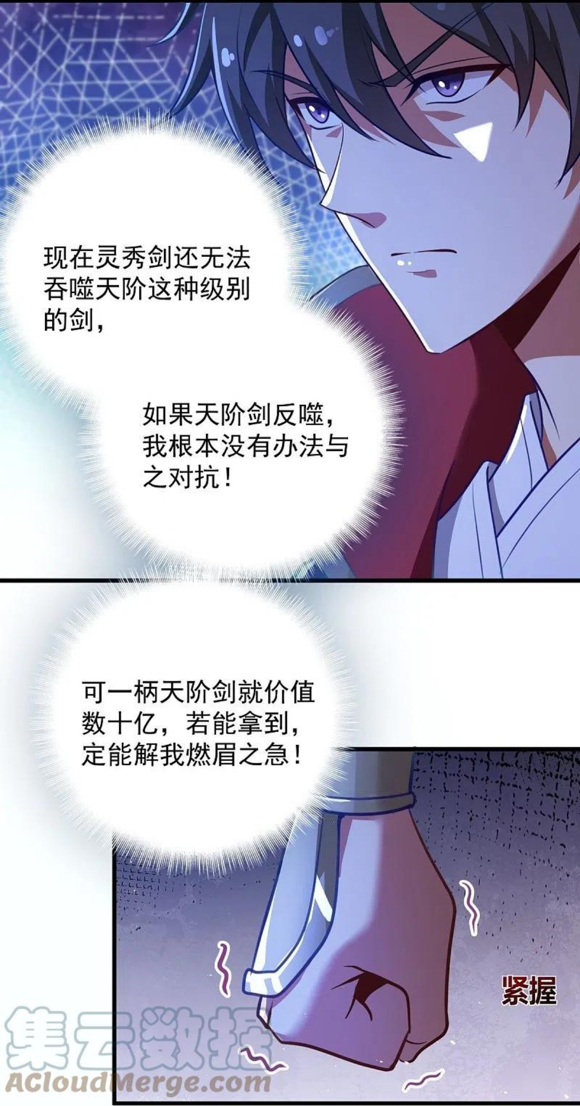 一剑独尊笔趣阁无弹窗免费漫画,第213话 将计就计5图