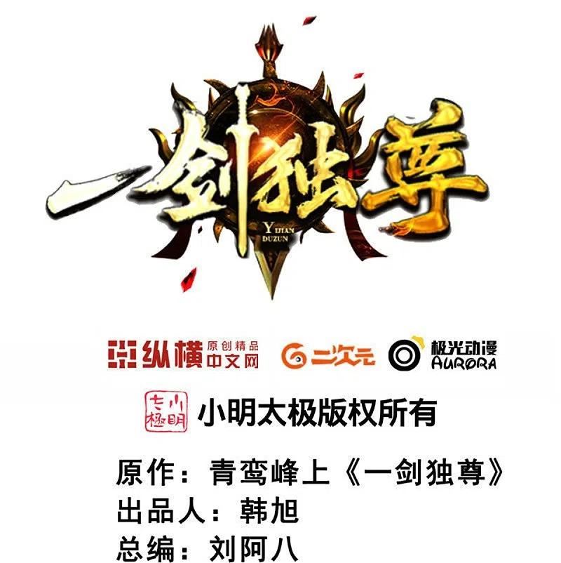 一剑独尊界狱塔1-12层都是谁漫画,第236话 小妖来喽~2图