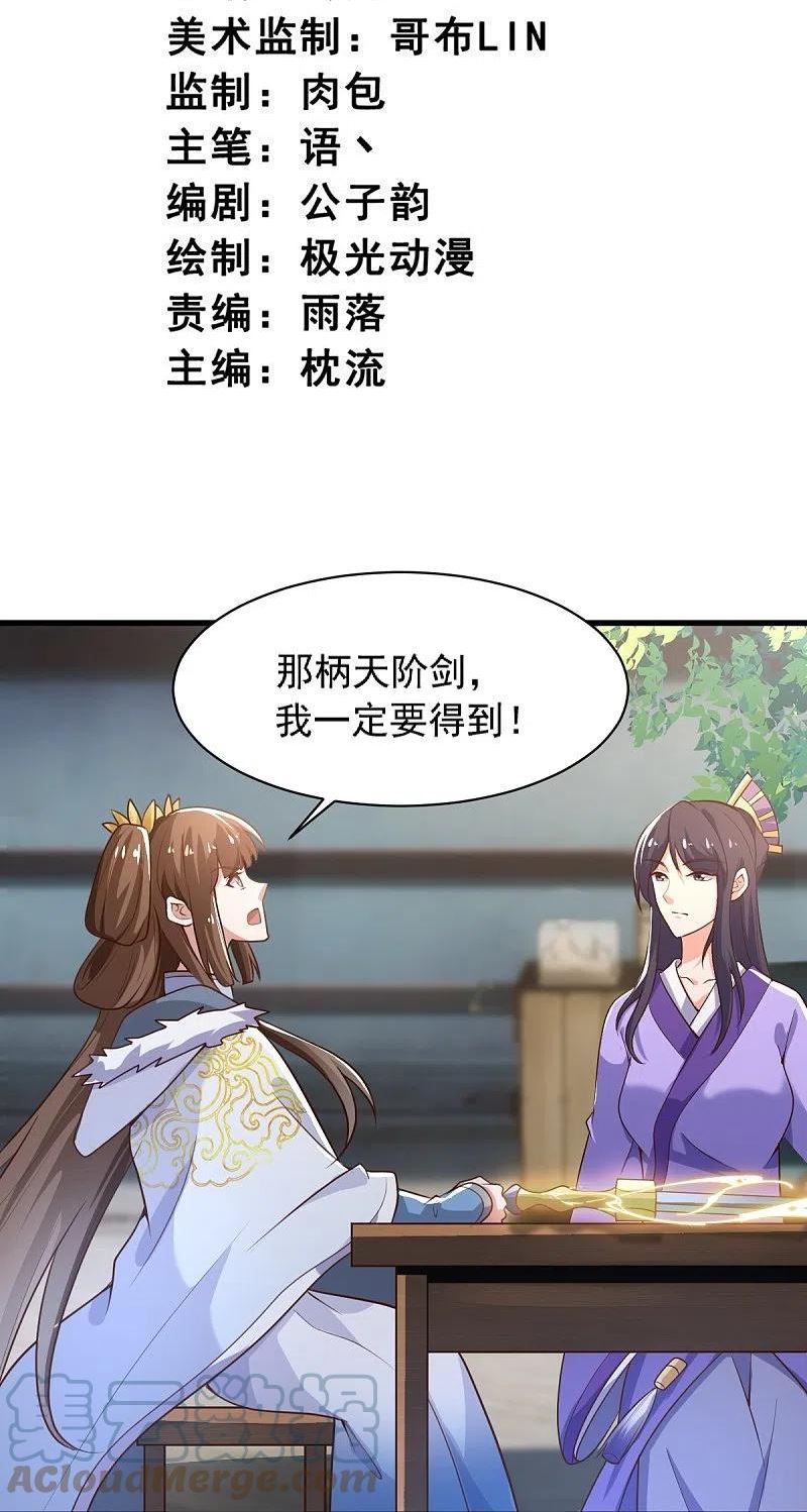 一剑独尊三部曲顺序漫画,第233话 叶玄来了！3图