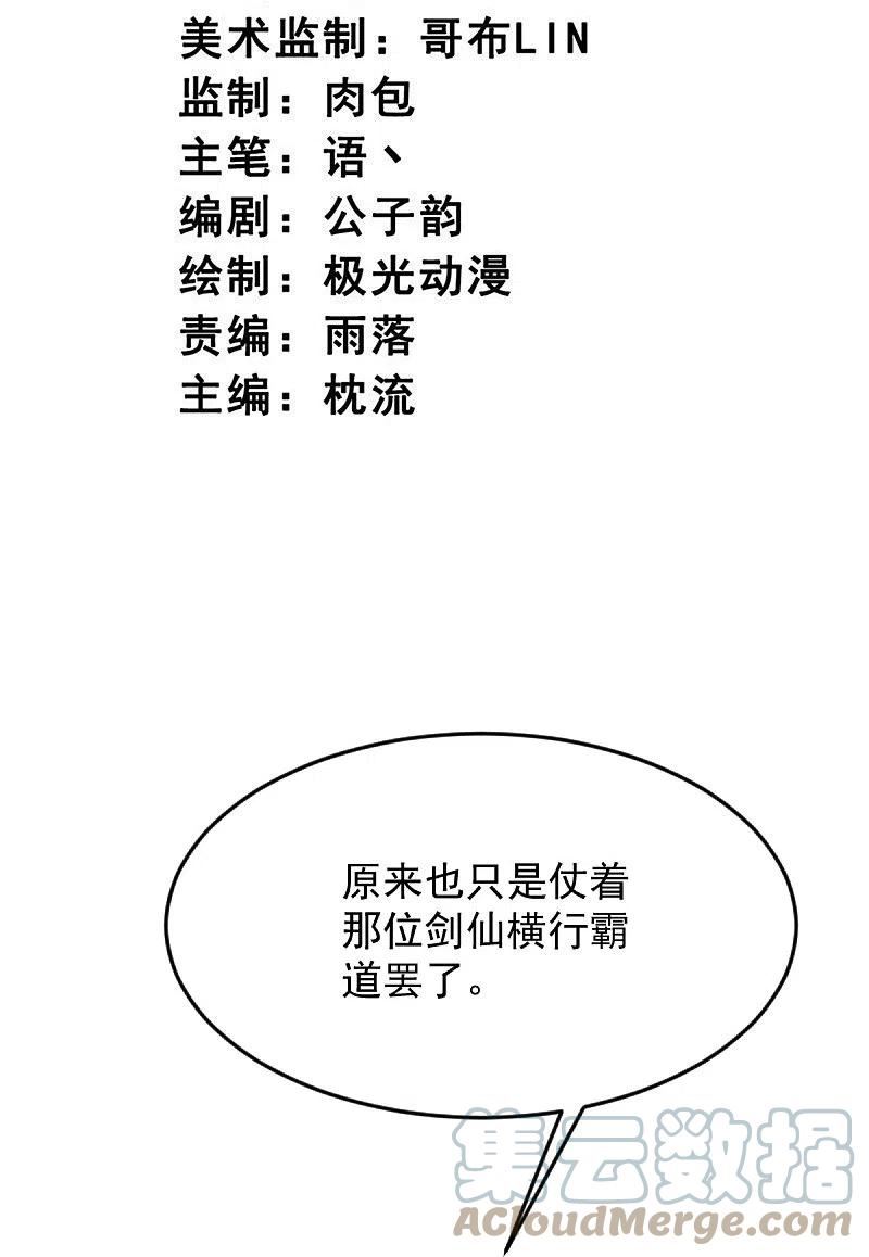 一剑独尊界狱塔1-12层都是谁漫画,第238话 让你师尊出来3图