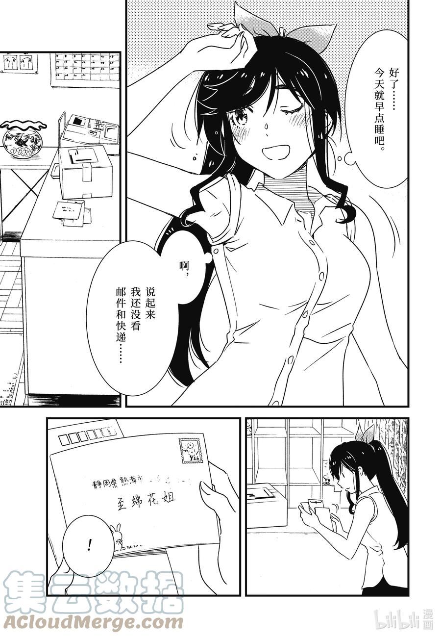 可以帮我弄个东西吗漫画,62 心跳不已3图