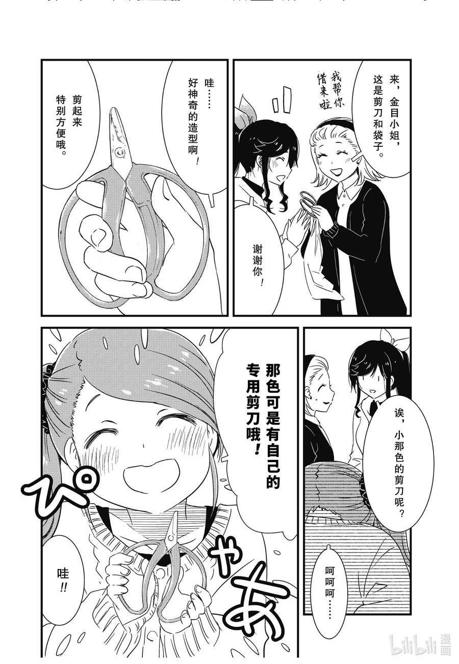 能不能帮我处理干净用英语说漫画,66 呵呵、呵呵呵~4图