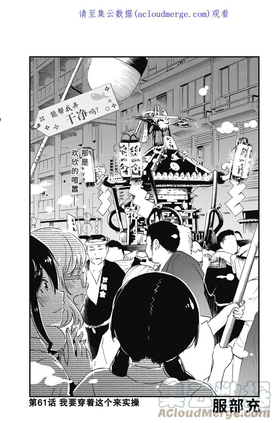 能帮我清理一下垃圾吗漫画,61 我要穿着这个来实操1图