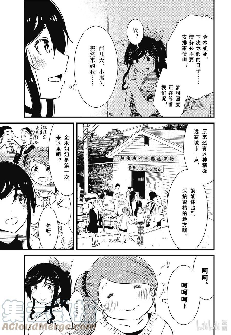 能不能帮我处理干净用英语说漫画,66 呵呵、呵呵呵~3图