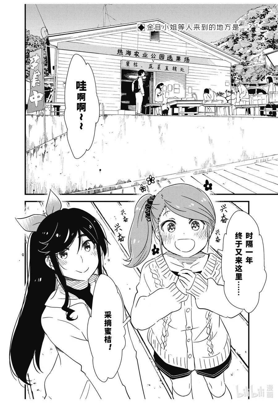 能不能帮我处理干净用英语说漫画,66 呵呵、呵呵呵~2图