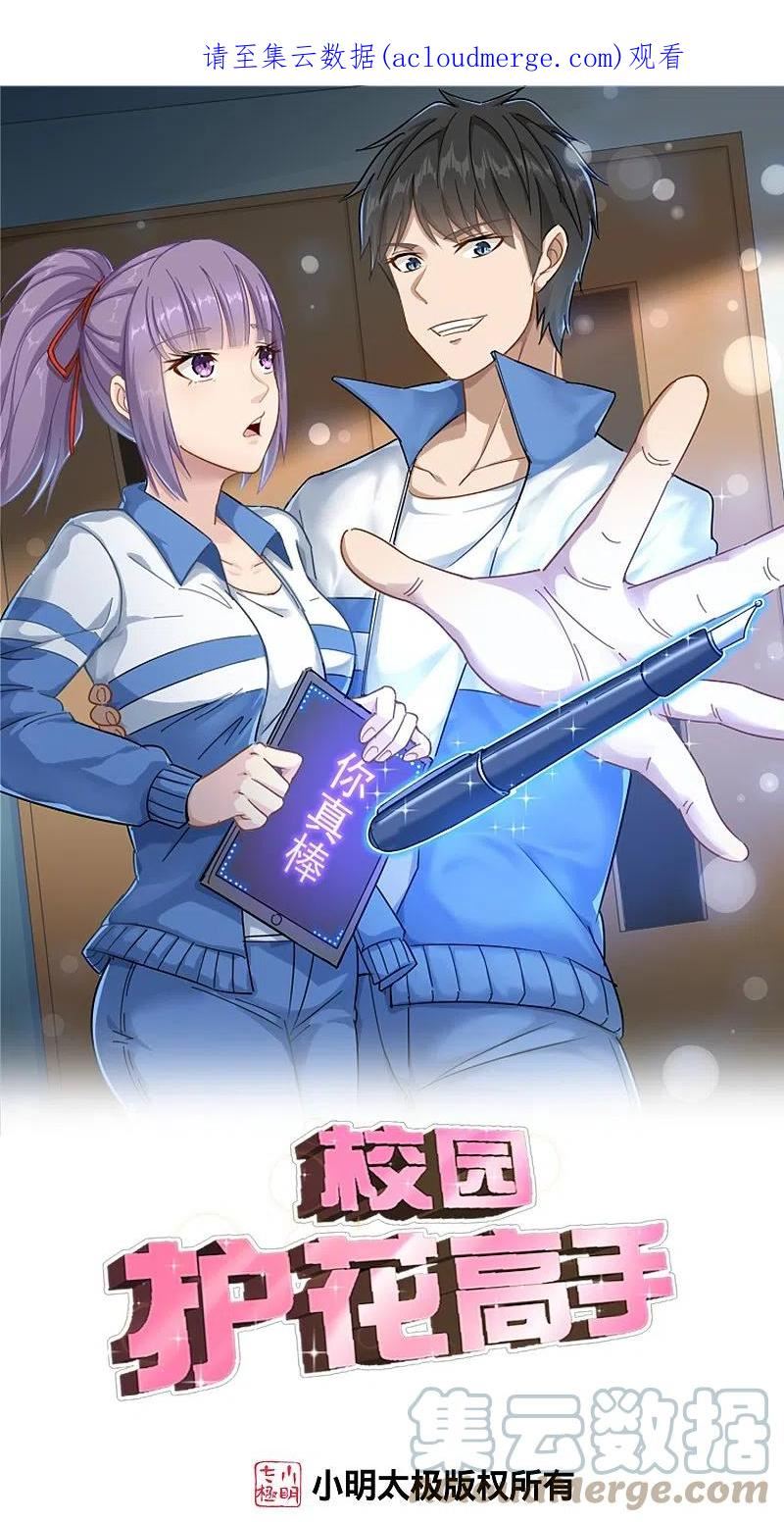 校园护花高手纪天宇未删减漫画,第296话 墨镜男1图
