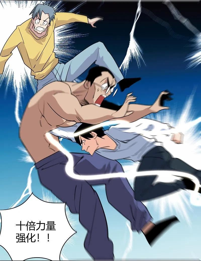 校园护花高手纪天宇未删减漫画,第296话 墨镜男4图