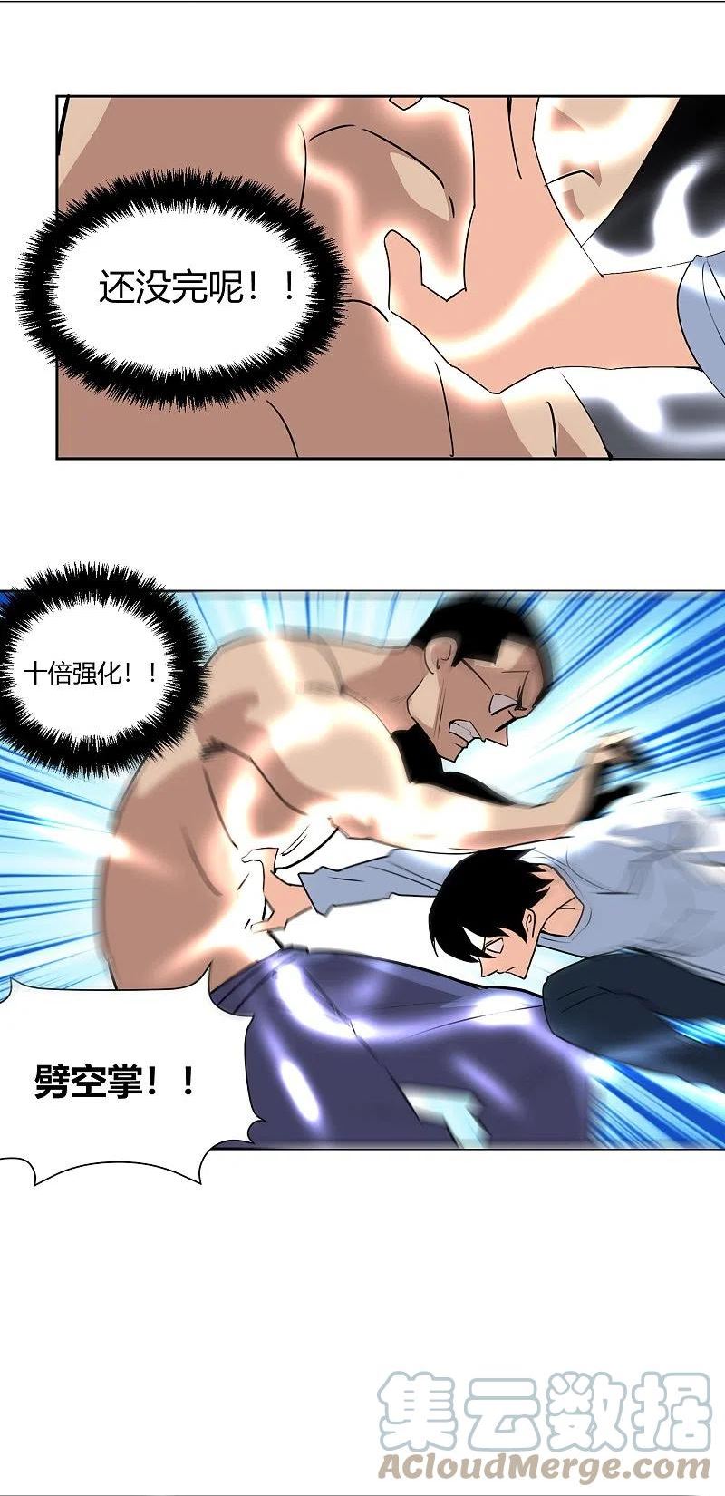 校园护花高手纪天宇未删减漫画,第296话 墨镜男5图