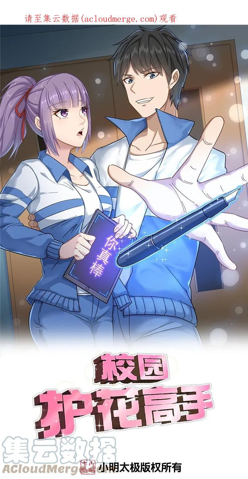 校园护花高手合集漫画,第298话 异界之门1图