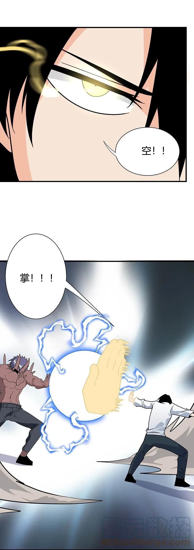 校园护花高手合集漫画,第298话 异界之门5图