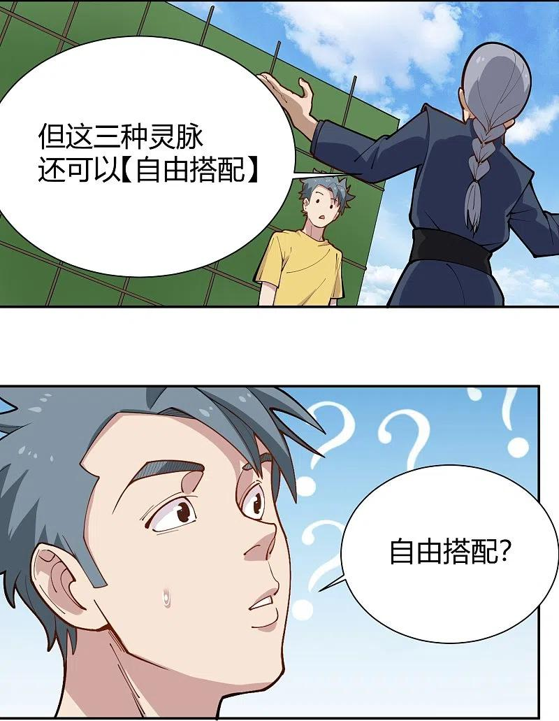 校园护花高手全集txt下载漫画,第290话 开宗立派4图