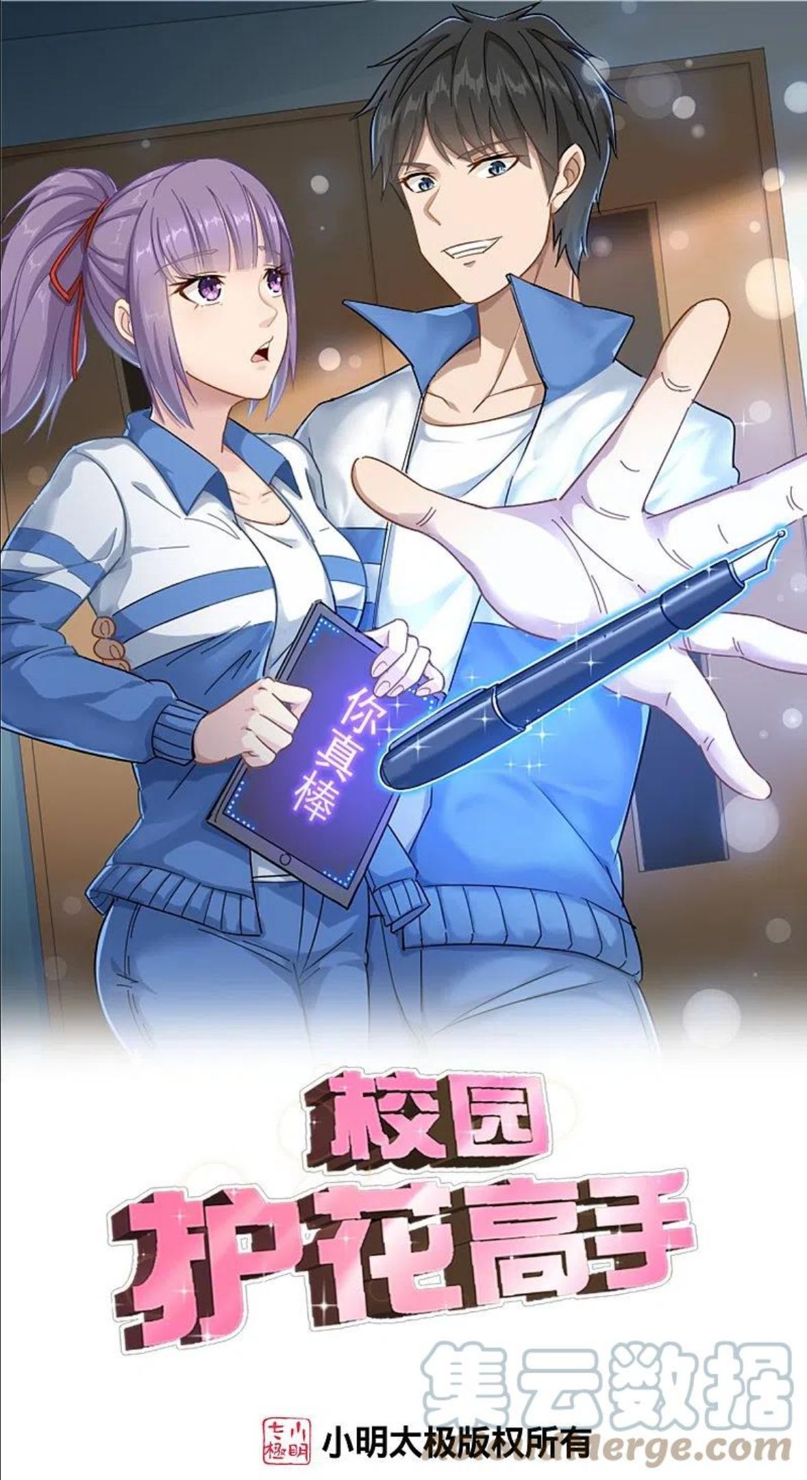 校园护花高手免费有声小说下载漫画,第286话 魔道1图