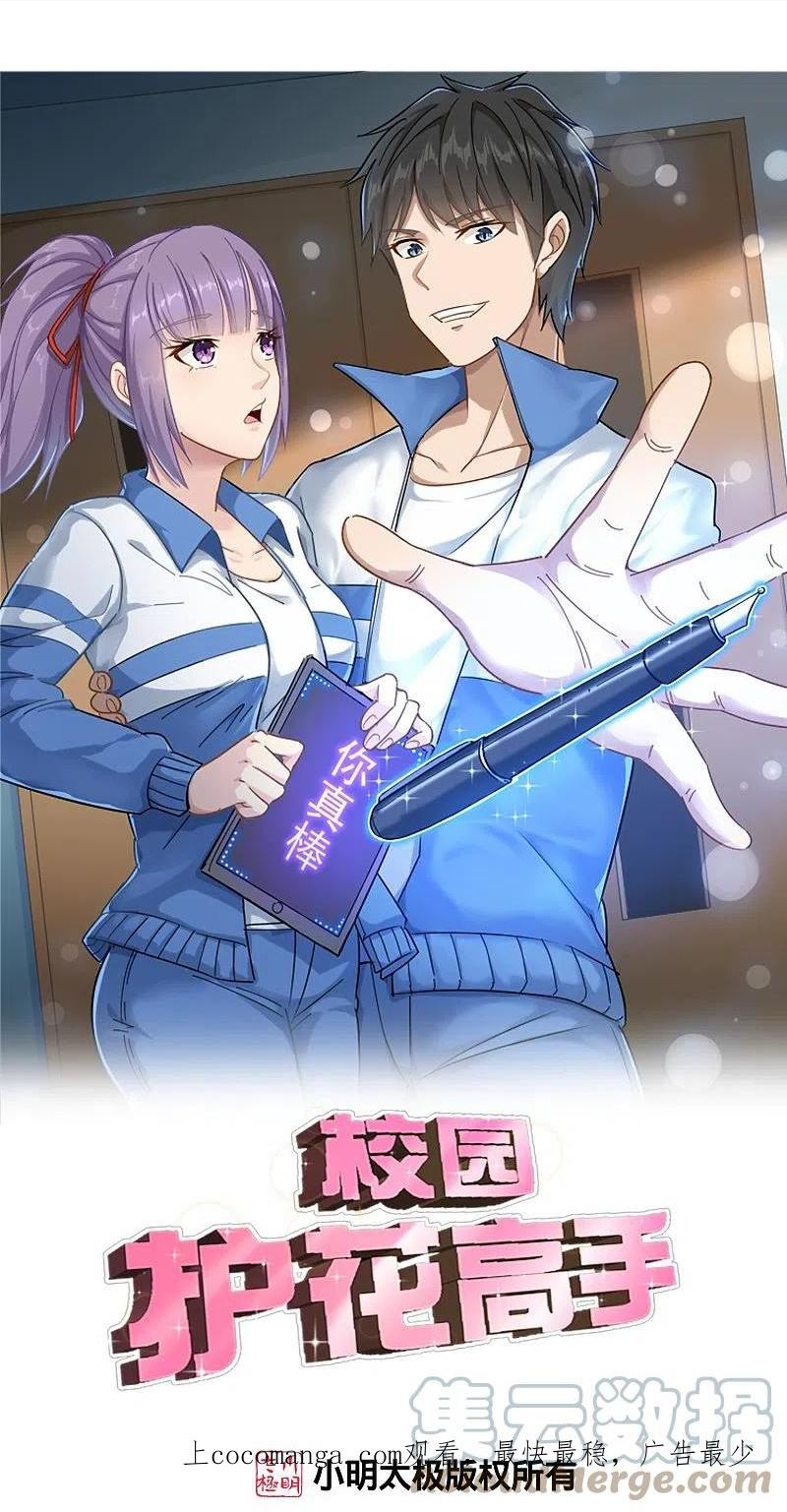 校园护花高手漫画从哪里看漫画,第299话 异世界1图
