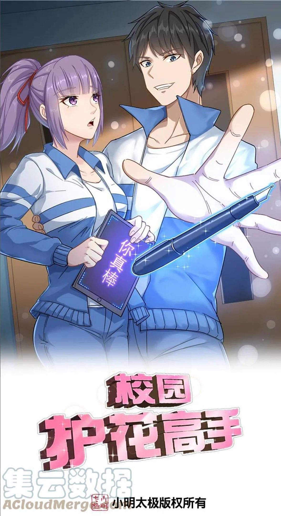 校园护花高手纪天宇董钰结局漫画,第285话 古人1图
