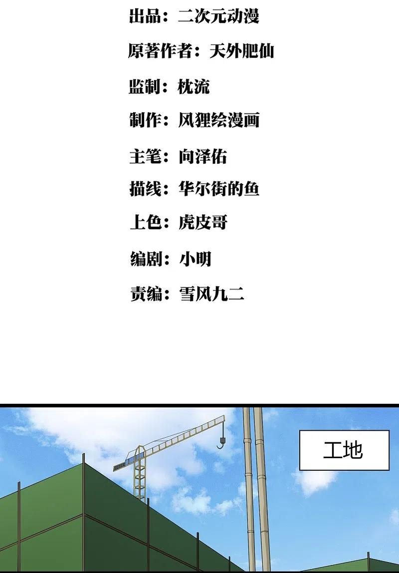 校园护花高手一口气看完漫画,第289话 灵脉2图