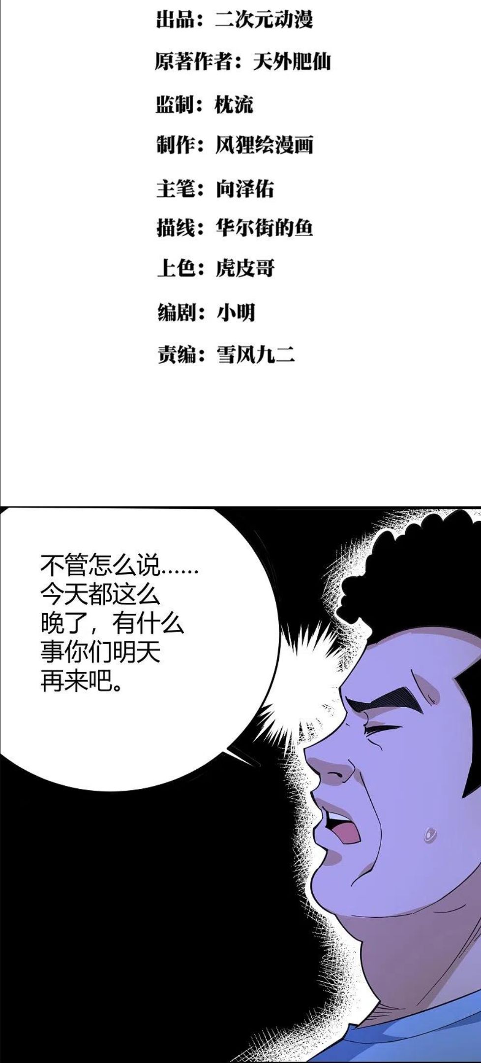 校园护花高手免费有声小说下载漫画,第286话 魔道2图