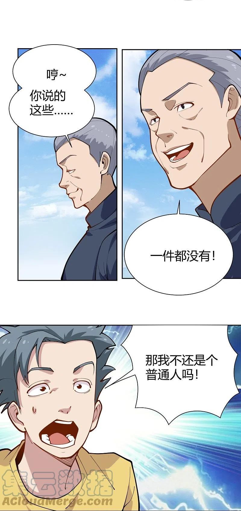 校园护花高手一口气看完漫画,第291话 腹肌3图