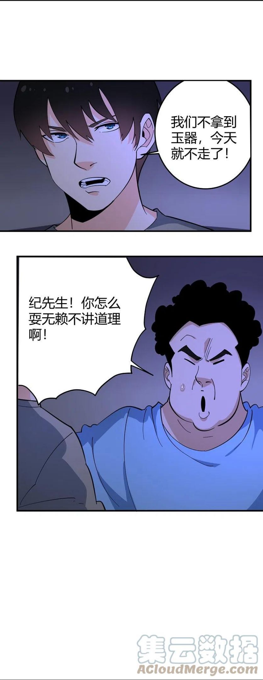 校园护花高手免费有声小说下载漫画,第286话 魔道3图