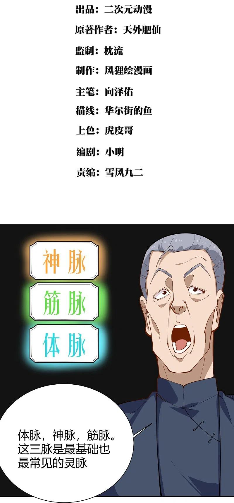 校园护花高手全集txt下载漫画,第290话 开宗立派2图