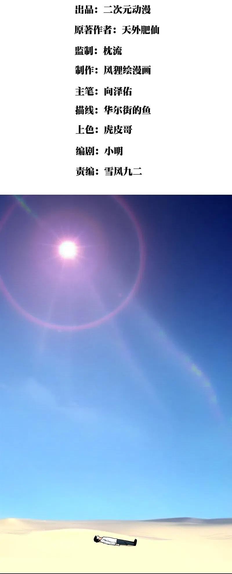 校园护花高手漫画从哪里看漫画,第299话 异世界2图