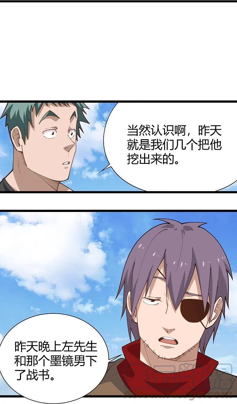 校园护花高手一口气看完漫画,第289话 灵脉5图