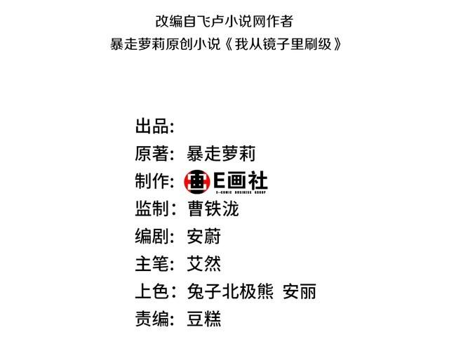 我从镜子里刷级全文免费阅读漫画,第52话 两个小目标和一个大目标3图