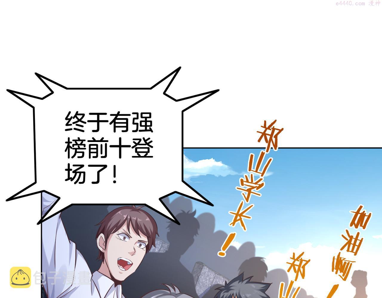 我从镜子里升级有声小说漫画,第39话 冲刺排名！5图