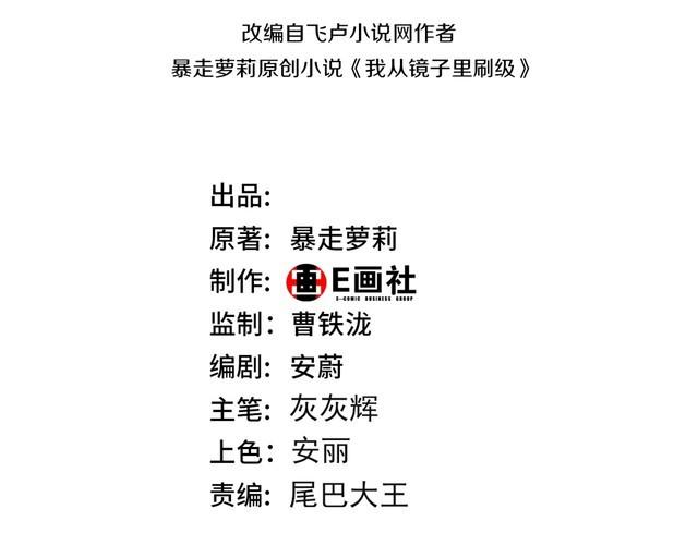 我从镜子里刷级小说免费漫画,第61话 联手3图