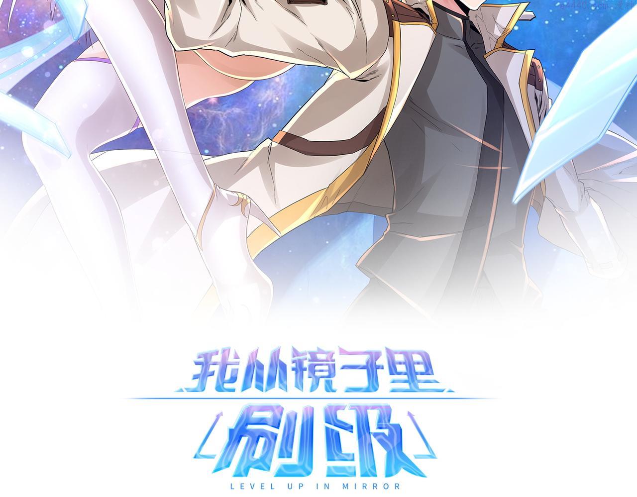 我从镜子里升级漫画,第33话 收获2图