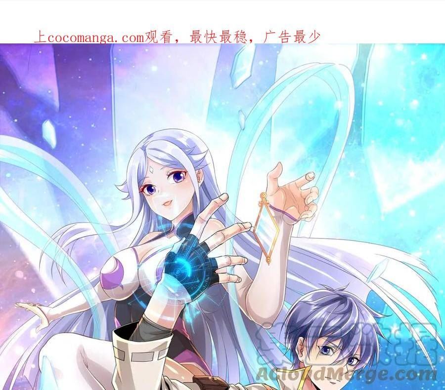 我从镜子里升级有声小说漫画,第55话 炼器大师1图