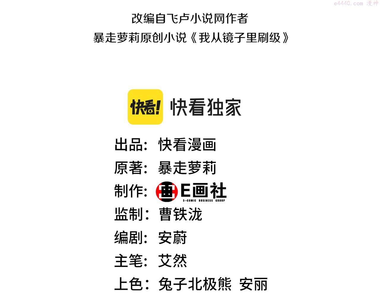 我从镜子里升级漫画,第33话 收获3图