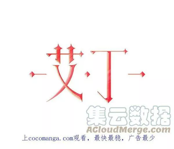 艾丁老师漫画,60.下毒1图