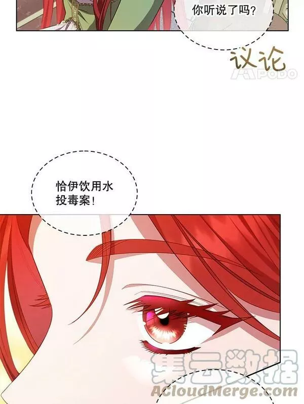 艾丁湖在恢复吗漫画,61.计划4图