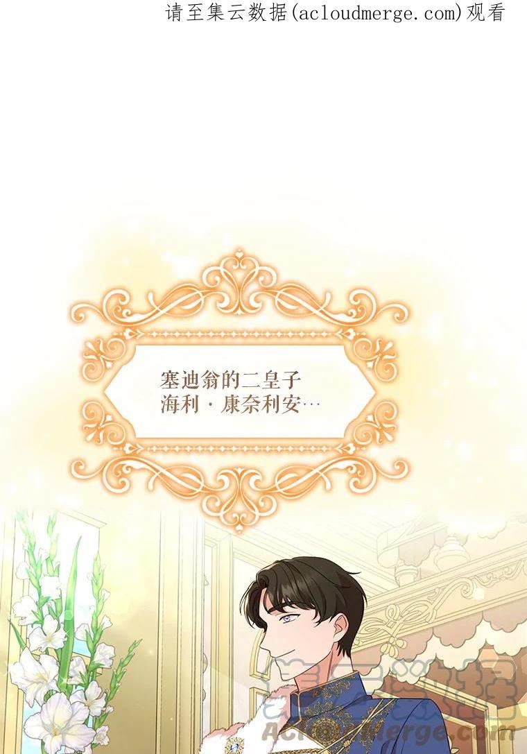 艾丁湖成为盐湖的自然原因是什么漫画,41.二皇子1图