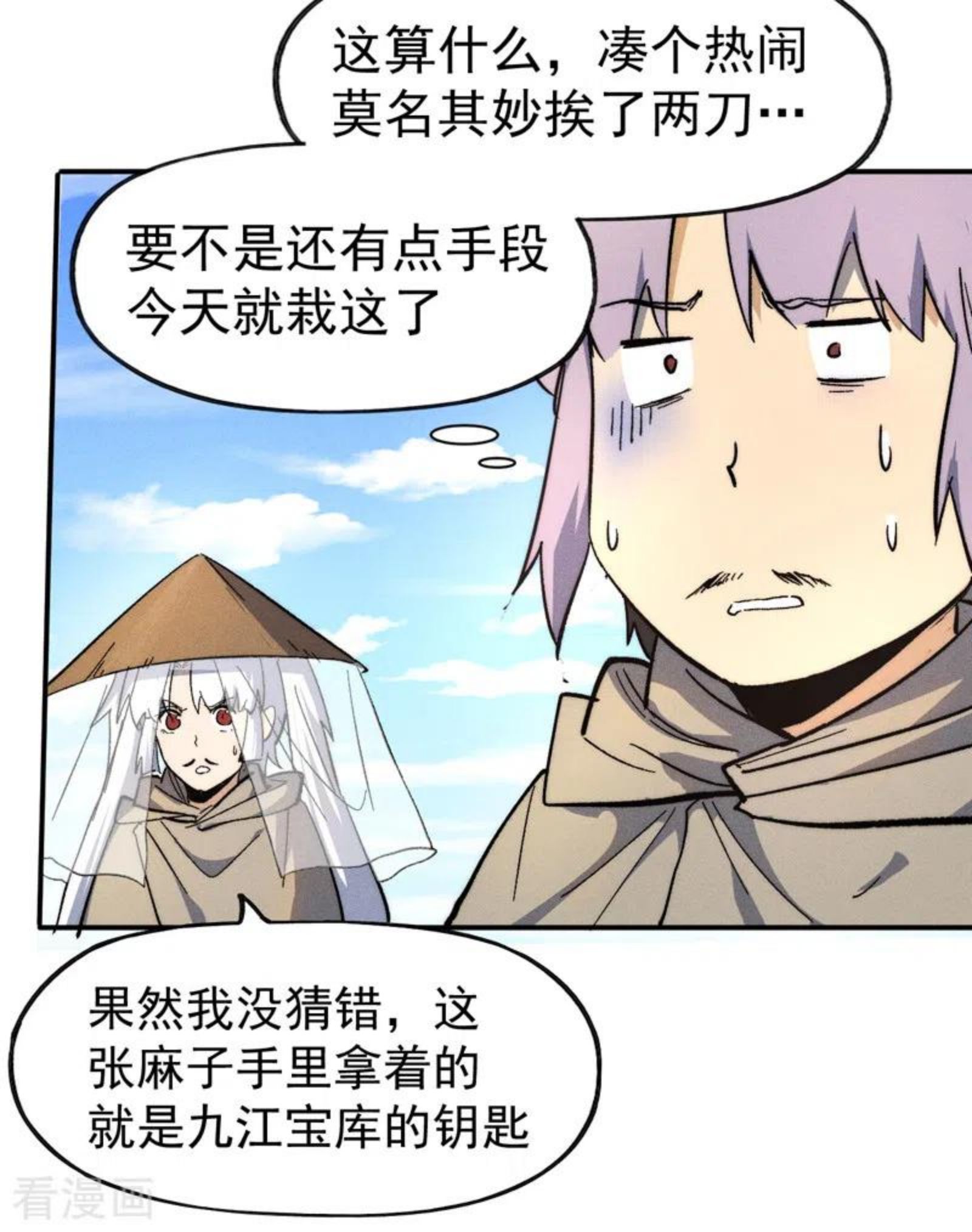 史上最强男主角第二季观看全集漫画,第87话 榨油水4图
