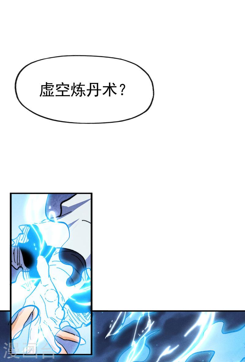 史上最强男主角第二集漫画,第122话 一块木头2图