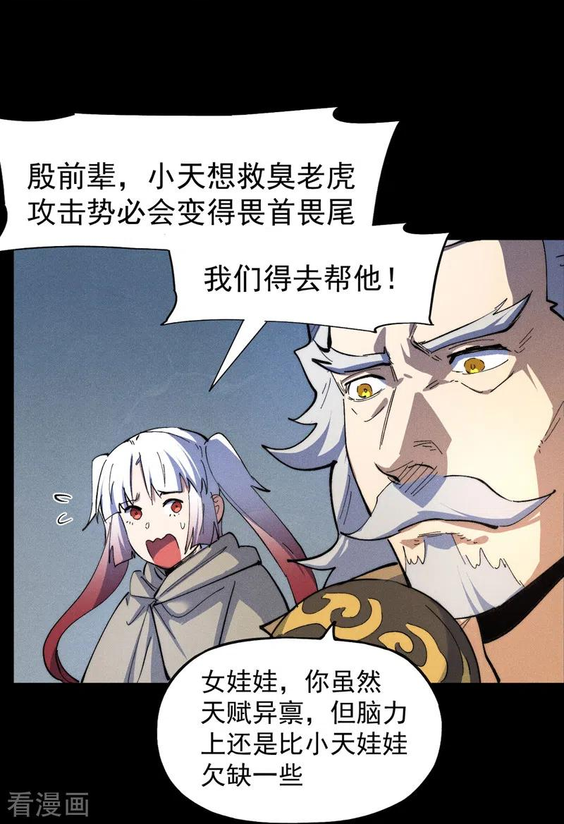 史上最强男主角2漫画,第99话 其利断金3图