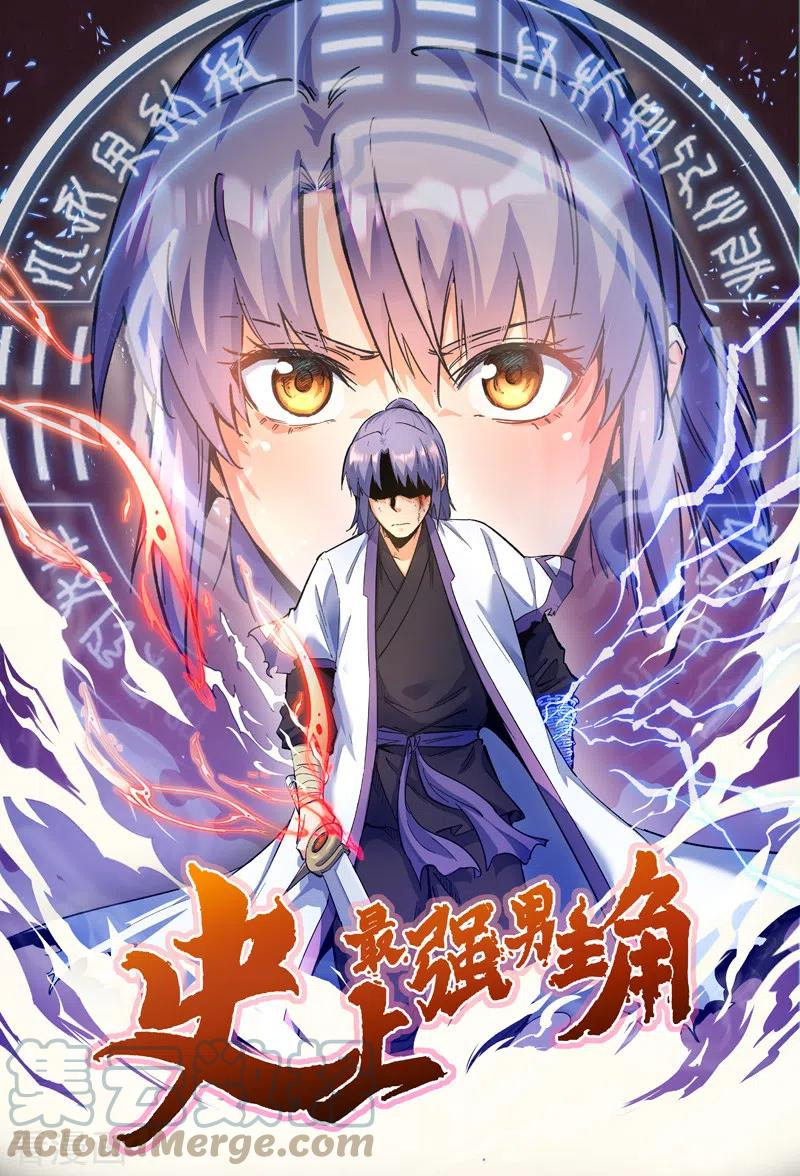 史上最强男主角全230集免费观看漫画,第94话 现代化考题1图