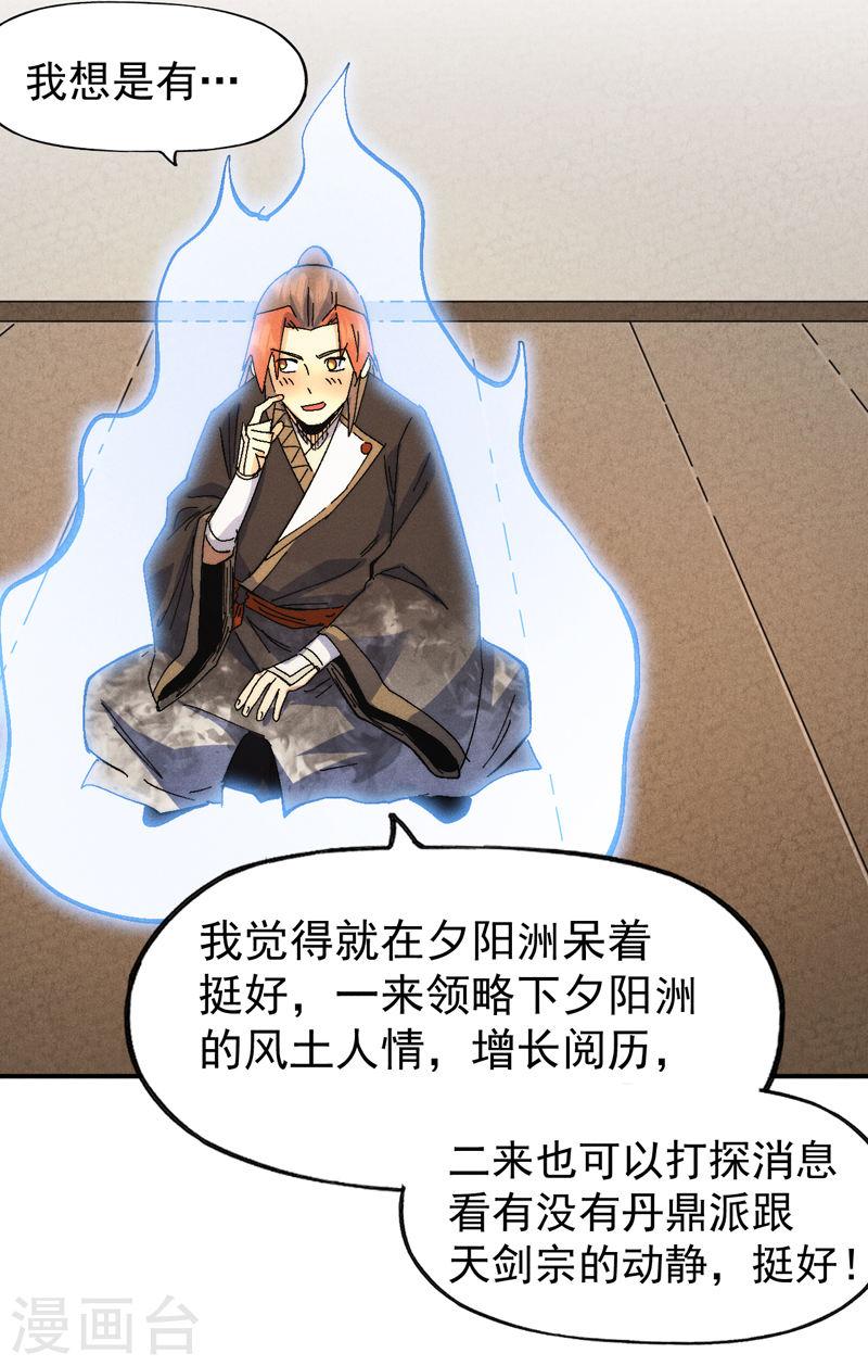 史上最强男主角女主漫画,第161话 一定是骗局4图