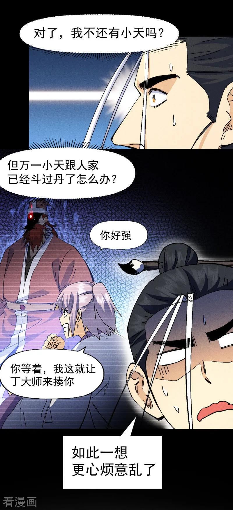史上最强男主角变成女生漫画,第171话 怎么又换人？4图