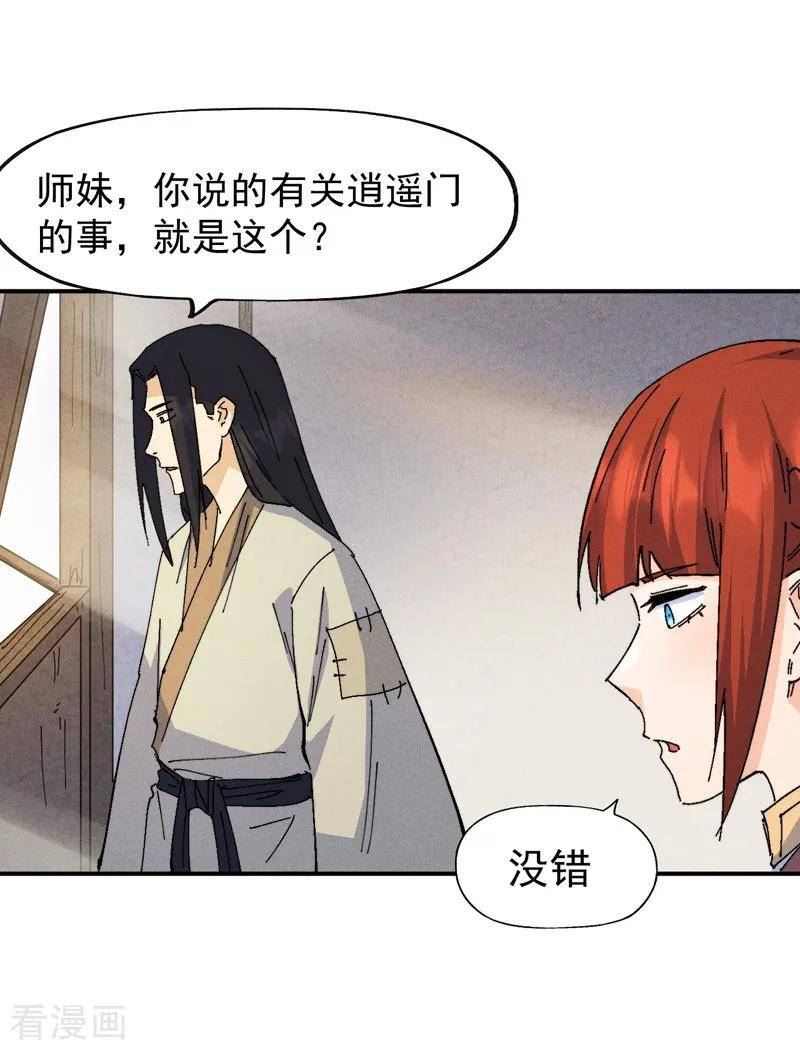 史上最强男主角动漫在线观看漫画,第169话 又见面了5图