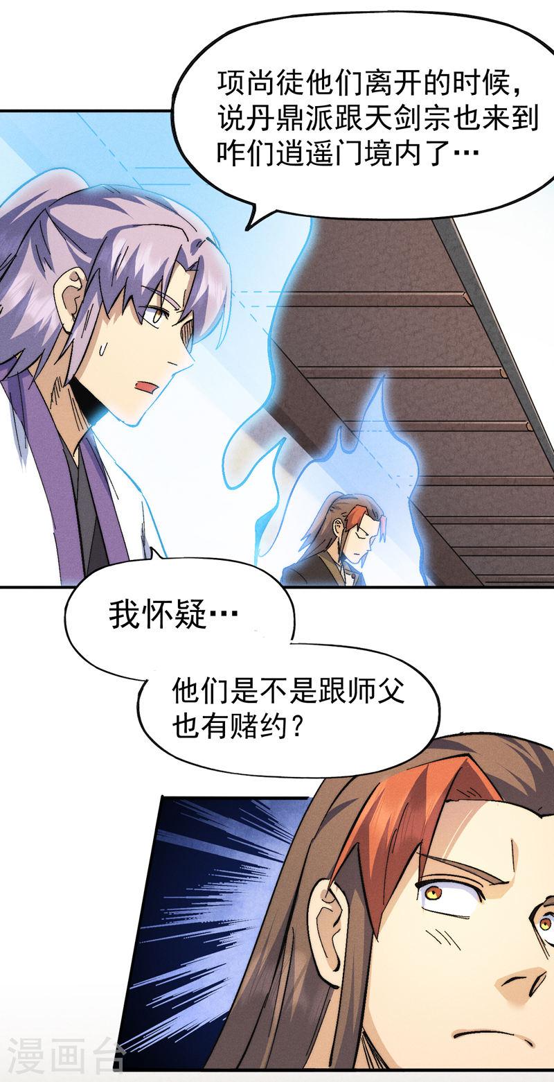 史上最强男主角女主漫画,第161话 一定是骗局3图