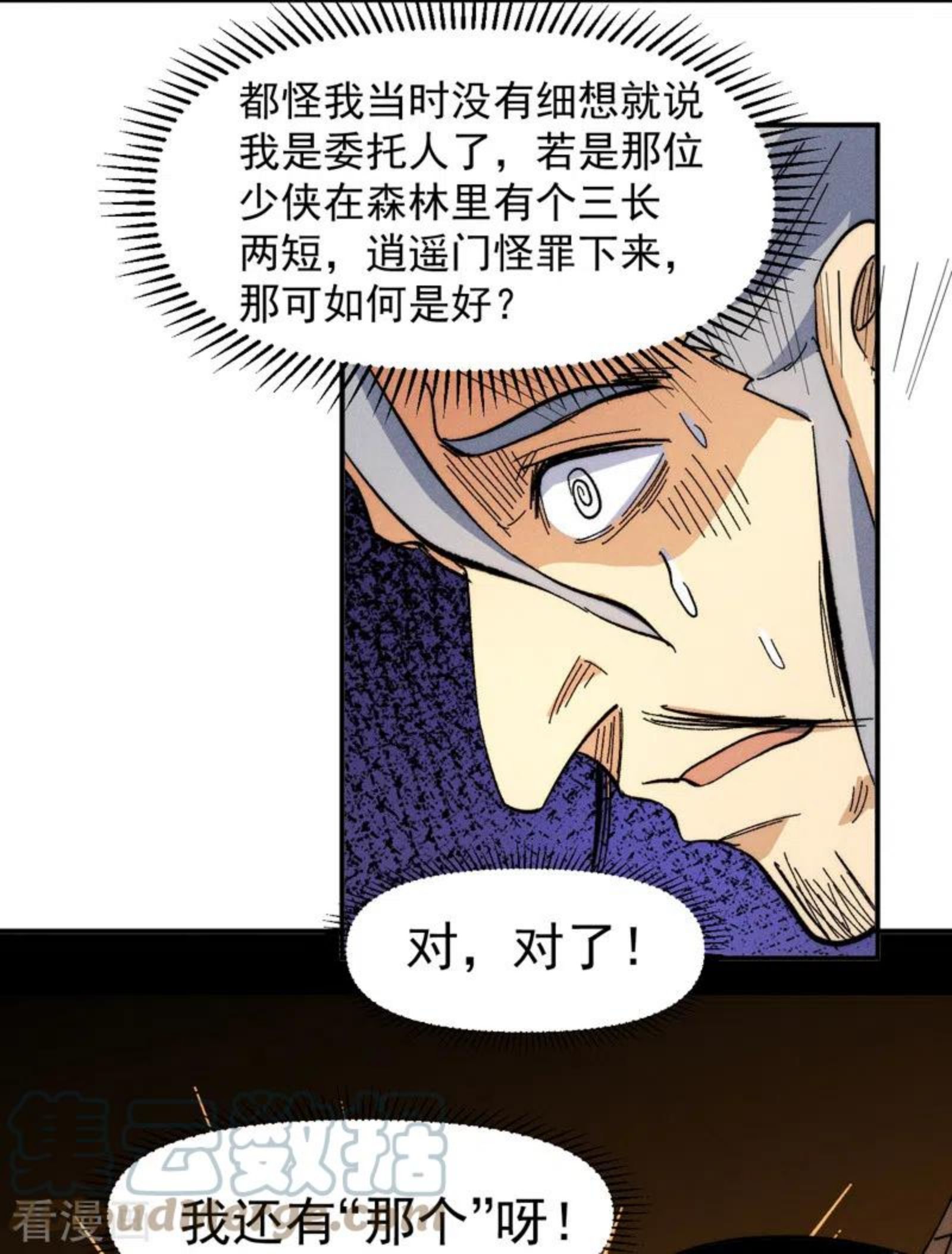 史上最强男主角第二季什么时候出漫画,第71话 森林小火人3图
