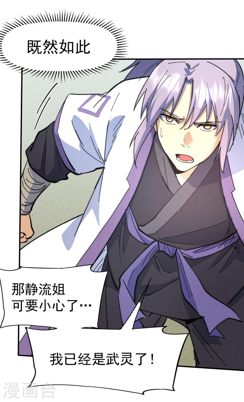 史上最强男主角第二季观看全集漫画,第120话 真假赵小天5图