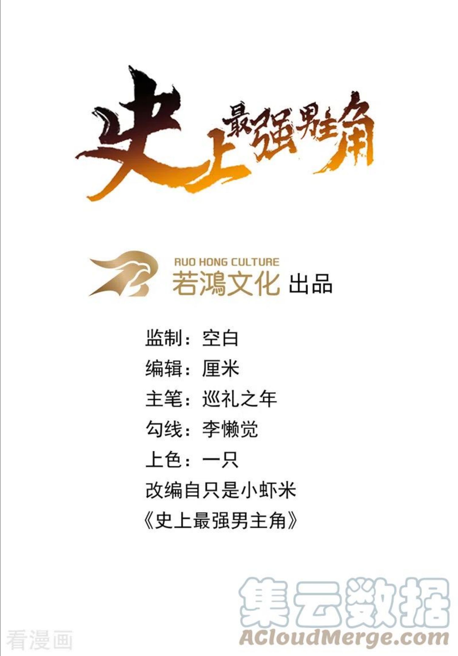 史上最强男主角女主漫画,第85话 桥豆麻袋1图