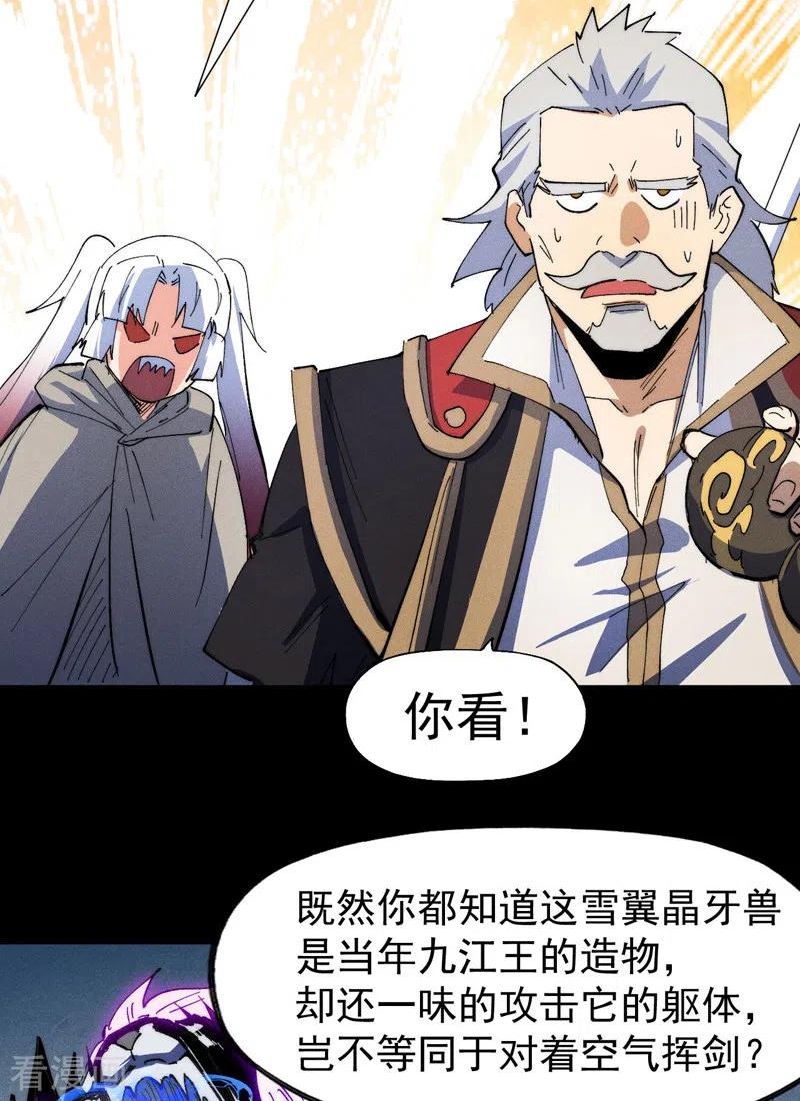 史上最强男主角2漫画,第99话 其利断金5图