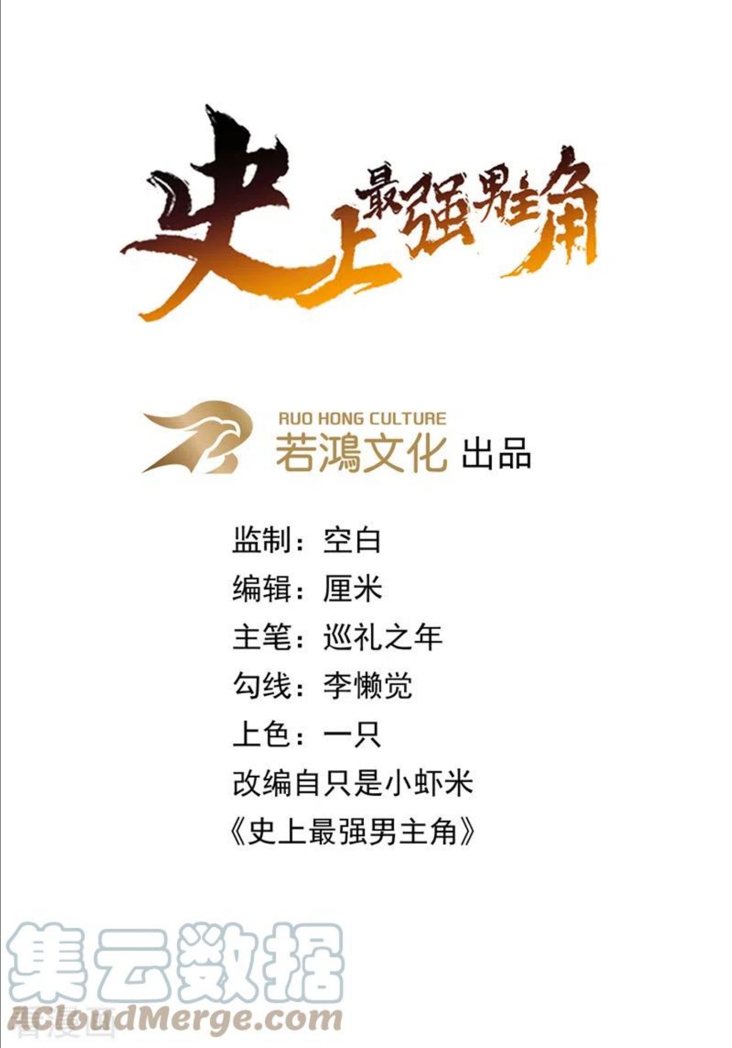 史上最强男主角全230集免费观看漫画,第92话 修罗本罗1图