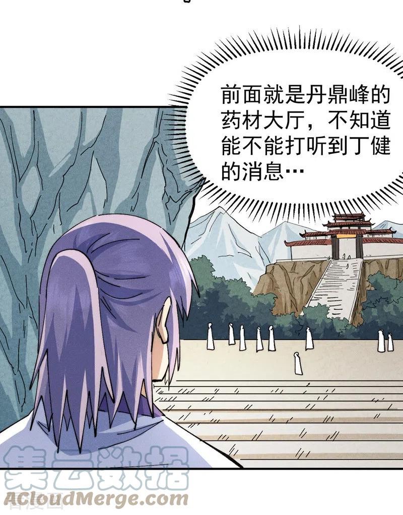 史上最强男主角变成女生漫画,第139话 盘一盘龙蛇5图